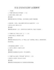 歷史文化知識競賽與試題解析