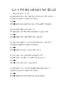 2026年職業教育信息化建設與應用測試卷