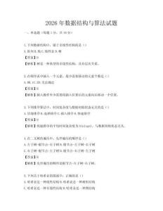 2026年数据结构与算法试题