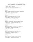 中国传统武术与现代体育测试卷
