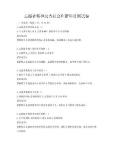 志愿者精神助力社会和谐科目测试卷
