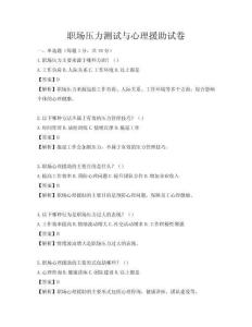 职场压力测试与心理援助试卷