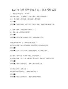 2025年生物科學研究方法與論文寫作試卷