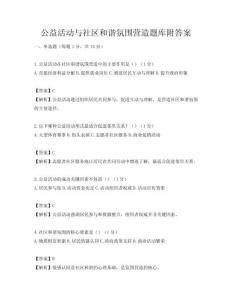 公益活動與社區和諧氛圍營造題庫附答案