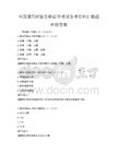 全國通用職業(yè)資格證書考試備考資料匯編題庫附答案
