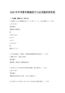 2026年中考數(shù)學(xué)解題技巧與應(yīng)用題庫附答案