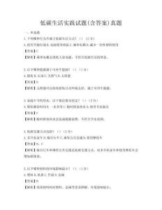 低碳生活实践试题(含答案)真题