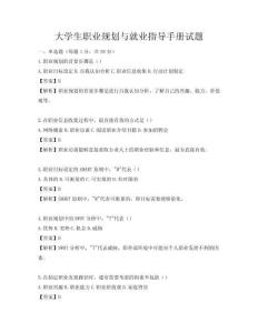 大学生职业规划与就业指导手册试题