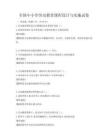 全國中小學(xué)勞動(dòng)教育課程設(shè)計(jì)與實(shí)施試卷