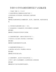 全國中小學勞動教育課程設(shè)計與實施試卷