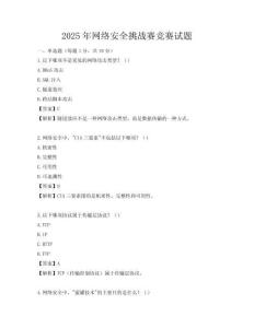 2025年網絡安全挑戰賽競賽試題