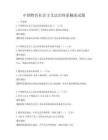 中国特色社会主义法治体系概述试题