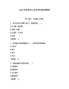 2026年機場電工技術考試備考題庫及參考答案【輕巧奪冠】