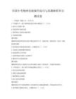 全國(guó)中考物理實(shí)驗(yàn)操作技巧與真題解析科目測(cè)試卷