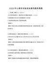 2025年心理学实验报告撰写题库真题