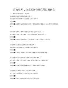 高校教师专业发展路径研究科目测试卷
