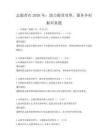 志愿者在2026年：助力脫貧攻堅，服務鄉村振興真題