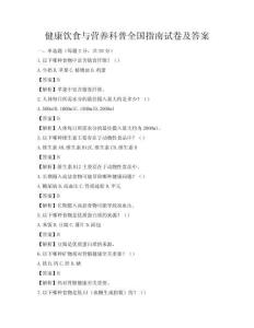 健康飲食與營(yíng)養(yǎng)科普全國(guó)指南試卷及答案