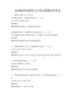基礎物理量測量與計算試題題庫附答案