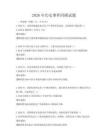 2026年历史事件回顾试题