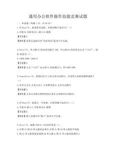 通用办公软件操作技能竞赛试题