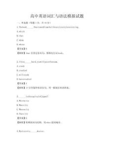 高中英語詞匯與語法模擬試題