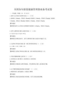 全国各年龄段健康管理指南备考试卷