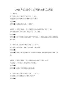 2026年注册会计师考试知识点试题