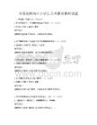 全國范圍內中小學生美術教育教材試題