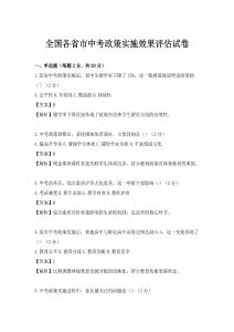 全國各省市中考政策實施效果評估試卷
