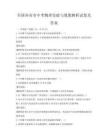 全國(guó)各省市中考物理實(shí)驗(yàn)與現(xiàn)象解析試卷及答案