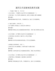 通用公共道德規范教育試題