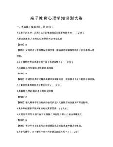 親子教育心理學知識測試卷