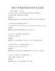 通用計(jì)算機(jī)操作技能培訓(xùn)講義及試題