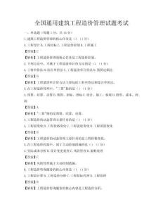 全国通用建筑工程造价管理试题考试