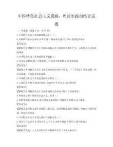 中国特色社会主义道路，理论实践相结合试题