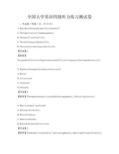 全国大学英语四级听力练习测试卷