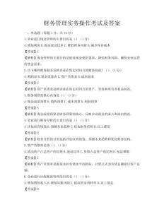 财务管理实务操作考试及答案