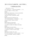 老年人生活安全与健康管理，2026年预防与干预策略试卷及答案