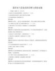 通用電氣設備故障診斷與排除試題