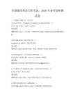 全國通用英語寫作考試：2026年備考策略測試卷