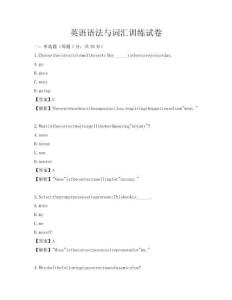 英語語法與詞匯訓練試卷