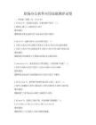 職場辦公軟件應用技能測評試卷