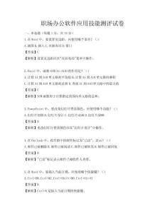 职场办公软件应用技能测评试卷