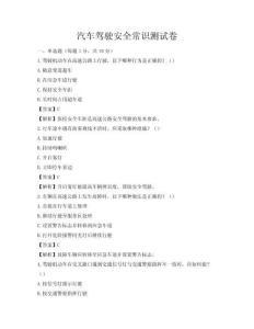 汽车驾驶安全常识测试卷