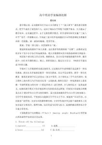 高中英语学案编制初探