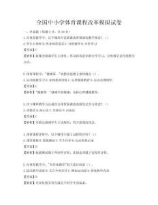 全國中小學體育課程改革模擬試卷