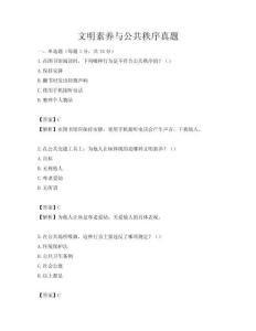 文明素养与公共秩序真题