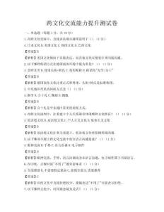跨文化交流能力提升测试卷
