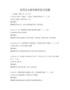 实用办公软件操作技巧试题